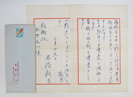 高橋新吉書簡　創樹社玉井五一宛　ペン書二枚　封付