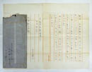 吉田健一書簡　松本祐公夫宛　ペン書２枚（二枚目は宛名と署名と日付）封付