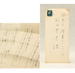 福原麟太郎書簡　和田豊彦宛　ペン書３枚　封付