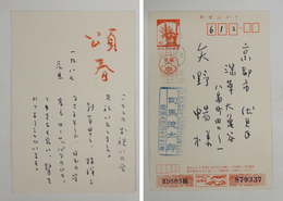 司馬遼太郎年賀状　矢野暢宛　ペン書７行　毛筆朱墨書「頌春」　名前はスタンプ印