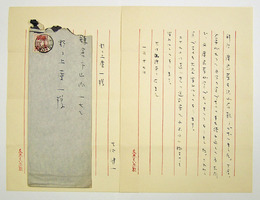 吉田健一書簡　野々上慶一宛　ペン書二枚（二枚目は署名と宛名）　封付