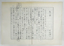 田村隆一草稿　『夏の男』　ペン書四百字詰７枚完　岩波書店「阿部昭集第６巻」月報掲載