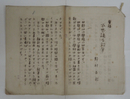 野村吉哉草稿　『童話　不思議な鉛筆』　ペン書四百字詰８枚完