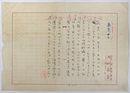 内田南草句稿　『新茶のむ』　ペン書十句四百字詰一枚完