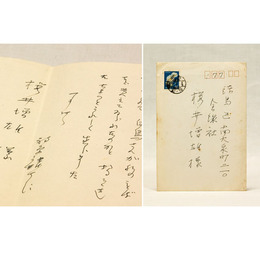 福原麟太郎書簡　桜井増雄宛　ペン書一枚　封付