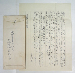 高橋たか子書簡　婦人公論　近藤信行宛　ペン書１枚封付　吹田市垂水発信