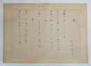富澤赤黄男句稿　『棘　春』　ペン書６句四百字詰１枚　少日焼