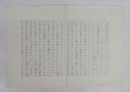 山崎正和草稿　『（現代のことば）　文庫本ブームのかげで』　Sペン書　四百字詰４枚完