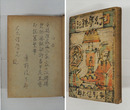 幻亭雜記　大久保房男宛ペン漢詩（七言絶句）署名入　初　日焼背痛　本文シミ有