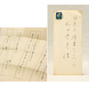 福原麟太郎書簡　和田豊彦宛　ペン書３枚　封付