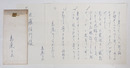 島尾ミホ書簡　近藤信行宛　ペン書５枚　封付（宛先・発信共に住所表記無）