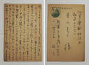 芝木好子葉書　青山光二宛　ペン書１０行