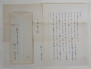 野口冨士男書簡　三木章宛　少日焼　ペン書２枚（２枚目は宛名と署名のみ）　封付　退職の挨拶状への返信