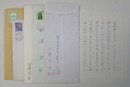 伊藤信吉書簡　相沢等宛　５通　封付