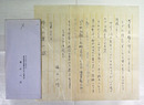 遠山一行書簡　野々上慶一宛　Ｂペン書２枚　封付　『…河上先生のことにふれたものが心に残る…』