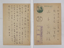 上林暁葉書　山本容朗宛　ペン書８行　「…血圧の本病の方は順調です…」　名前はスタンプ　小穴有