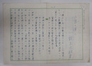 鈴木六林男草稿　『三鬼と倶に』　ペン書四百字詰５枚完　沖積舎「西東三鬼全句集」栞の草稿