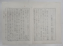 萩原葉子草稿　『不思議な人形達』　鉛筆書四百字詰３枚完