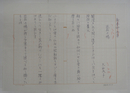 大西民子歌稿　『近在の鳩』　Bペン書四百字詰一枚新春詠五首