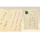 福原麟太郎書簡　桜井増雄宛　ペン書一枚　封付