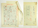 佐賀潜草稿　『二十歳の法律』　鉛筆書二百字詰２７枚完　署名なし　名前入専用箋　紙縒留