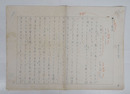 幸田文草稿　『きもの隨筆　しめごこち』鉛筆書四百字詰８枚完