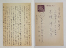 大西民子葉書　木俣修宛　ペン書１３行　「…別居して十年になったので…」