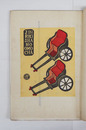 書窓２巻４号　川上澄生木版画『おもちや』入　子供の本特輯　未明　武井武雄　恩地　初山滋　村岡花子