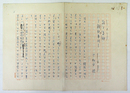 十和田操草稿　『旅と老舗　饅頭専攻』　ペン書四百字詰７枚完