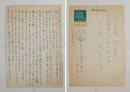 大西民子葉書　木俣修宛　ペン書１６行　大宮市高鼻町発信　『…拝借出来ましたかの子の歌集、早速に読み…』