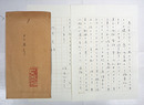 後藤比奈夫書簡　川名大宛　ペン書二百字詰二枚　封付　『…二十世紀の丁度後半分の句作りといふけじめにも…』