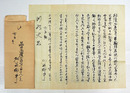 加藤郁乎書簡　川名大宛　毛筆書３枚　封付　『…現代俳句大事典にも父紫舟に就き御執筆下さる由…』