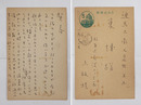 上林暁葉書　東博宛　ペン書９行　「…浪曼的で清い歌の数々…」