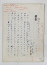 伊吹武彦草稿　『織田作の気ィつかい』　ペン書二百字詰４０枚完　少シミ有　講談社版織田作之助全集第一巻解説