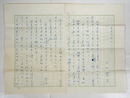 山口誓子草稿　『五月の句について』　ペン書四百字詰４枚完　少日焼　岸田稚魚宛封付