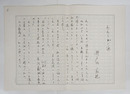 瀬戸内寂聴草稿　『わたしの一遍』　ペン書四百字詰１５枚完