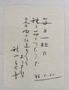 秋山ちえ子小色紙　『毎日一粒の種を蒔くつもりで十分間の放送をしております』Ｓペン書　２０４×１５０ミリ