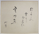 飯田蛇笏色紙　『狩くらの雲にあらはれ寒の鳶』　毛筆書　絹地色紙　 少シミ有