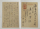河井醉茗葉書　清水澄宛　ペン書９行（宛名・署名は毛筆）
