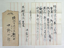 中野四郎書簡　三好達治宛　毛筆書５枚　封付　『…梅の頃となりますと先生がお好きであったと華子が申します…』
