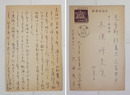 大西民子葉書　木俣修宛　ペン書１１行　大宮市高鼻町発信　『…この秋の収穫は二十年ぶりに京都奈良へ…』