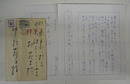 山中智恵子書簡　中村苑子宛　ペン書３枚　封付（封筒は毛筆書）