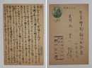 野口冨士男葉書　青山光二宛　少日焼　ペン書１２行　署名はスタンプ印