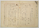 野田誠草稿　『酩酊社主人　本島高弓からの手紙』　ペン書四百字詰１９枚完　少虫喰有　１９枚目余白少欠