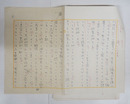 吉行淳之介草稿　鉛筆書四百字詰２枚（二枚目は半分）完　署名は無し