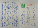 攝津幸彦葉書　齋藤慎爾宛　ペン書１０行