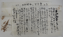 加島祥造書簡　宗田安正宛　和紙２枚に毛筆書３０行封付　汚れ有