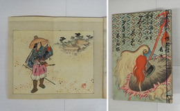 みちのく長者　初　広告頁余白少欠　富岡永洗木版口絵入