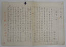 稲垣足穂草稿　『蔵書一冊』　鉛筆書四百字詰１１枚完