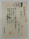 金子兜太句稿　『新春吟』　Sペン書二百字詰１枚５句